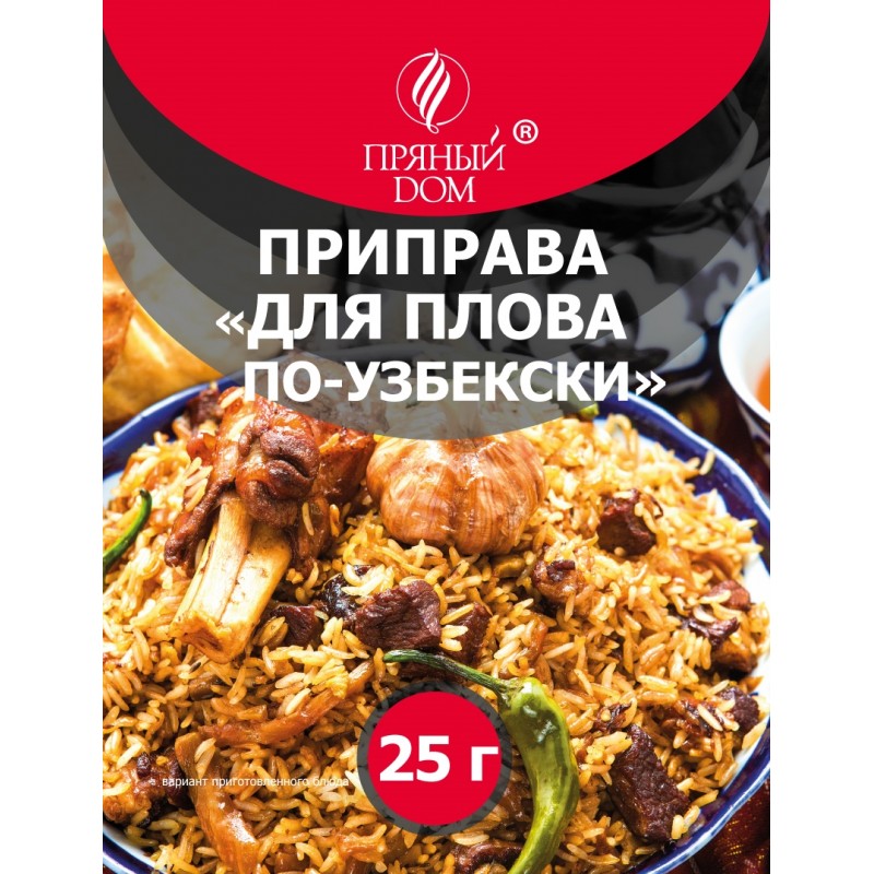 Специи для плова по узбекски. Для плова ABC. Плов калорийность. Бульон "пряный дом" в ассортименте 250г.