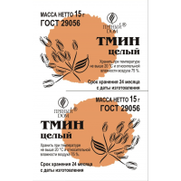 Тмин целый, 15 г