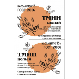 Тмин целый, 15 г