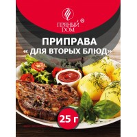 Приправа сухая «Для вторых блюд», 25 г